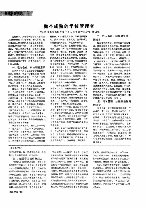 做个成熟的学校管理者