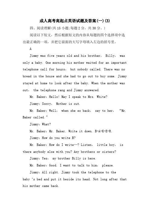 成人高考高起点英语试题及答案(一)(3)