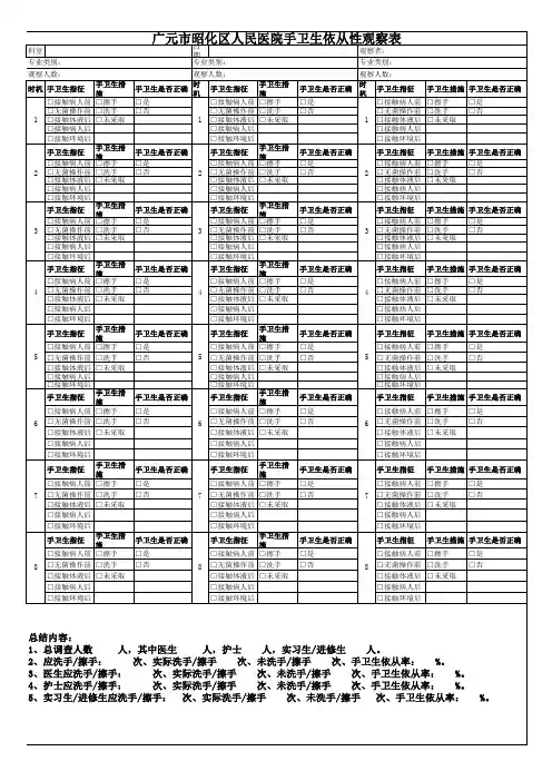手卫生依从性观察表