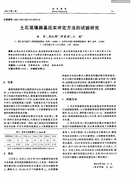 土石混填路基压实评定方法的试验研究