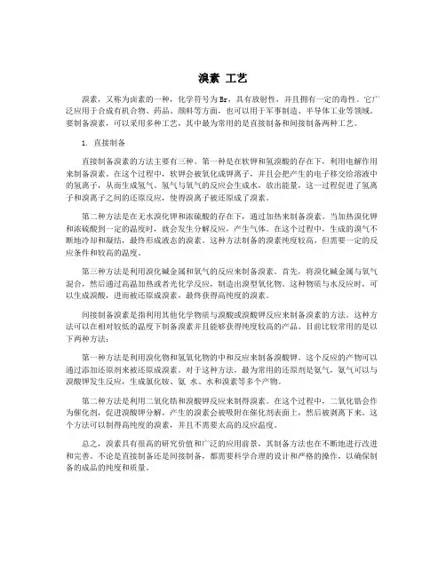 溴素 工艺