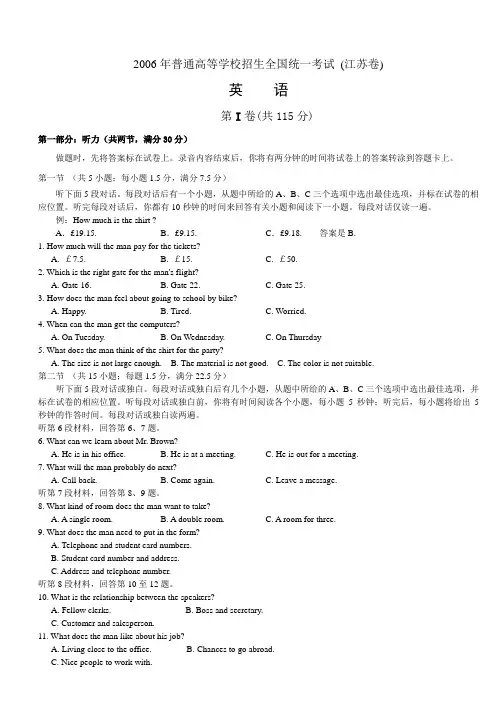 2006年普通高等学校招生全国统一考试 (江苏卷)