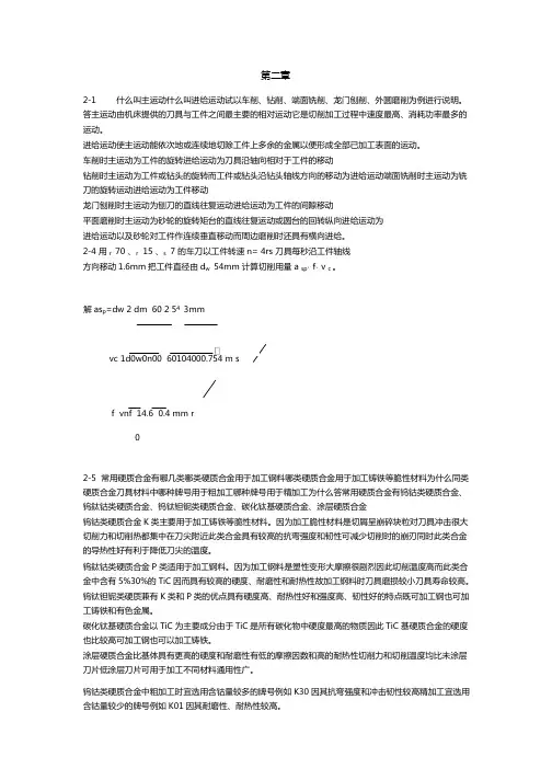 机械制造技术基础