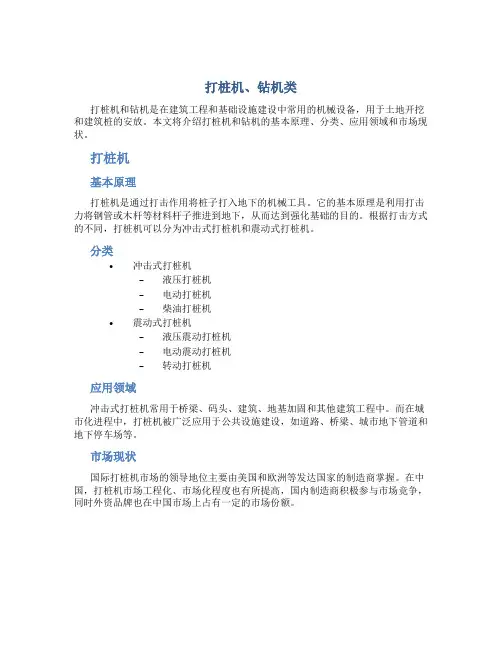 打桩机、钻机类