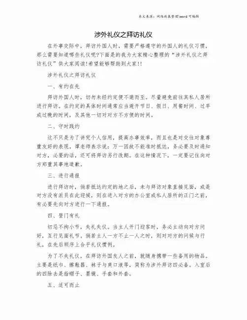 涉外礼仪之拜访礼仪.doc