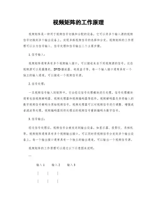 视频矩阵的工作原理