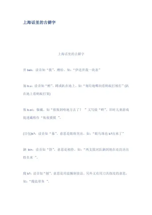 上海话里的古僻字