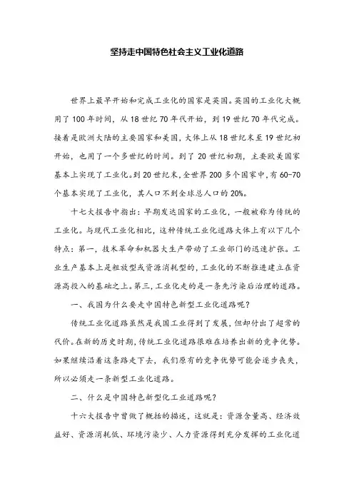 毛概论文---坚持走中国特色社会主义工业化道路