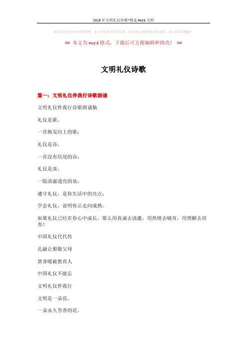 文明礼仪诗歌 (15页)