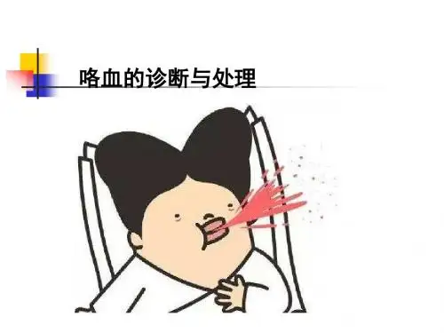 咯血的诊断与处理