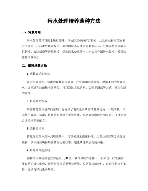 污水处理培养菌种方法