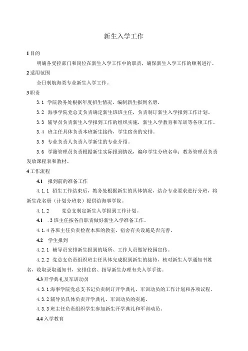 新生入学工作