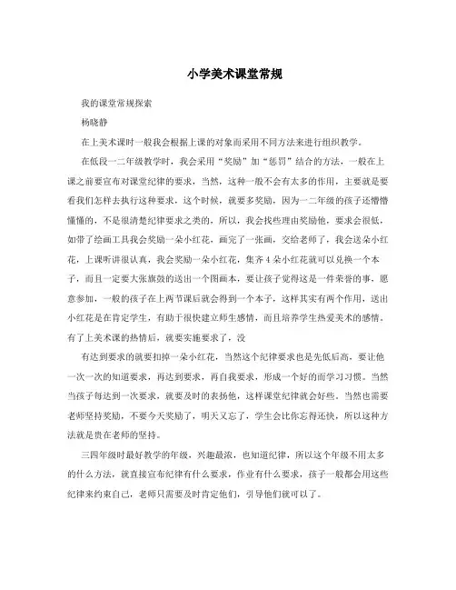 小学美术课堂常规