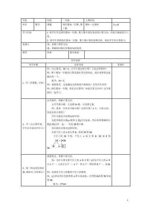 2020年人教版小学数学一年级下册：第2课时  两位数加一位数、整十数