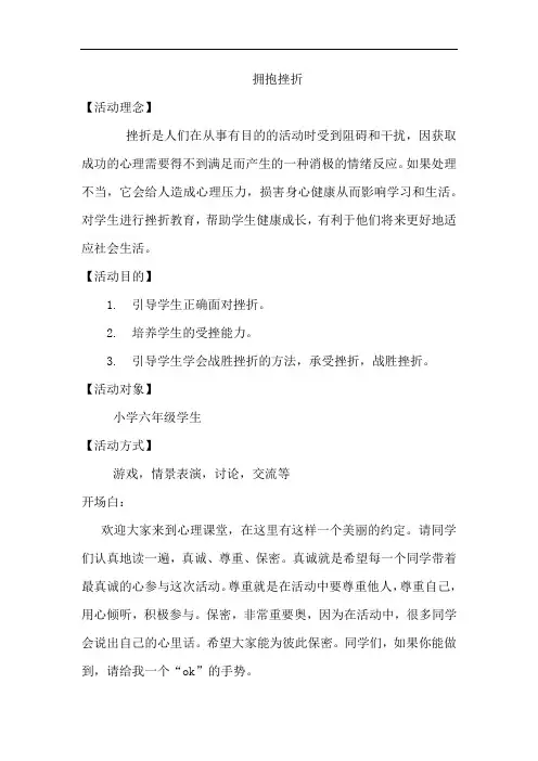 小学心理健康教育_教学实录教学设计学情分析教材分析课后反思