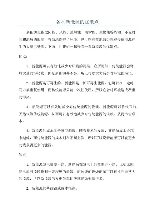 各种新能源的优缺点