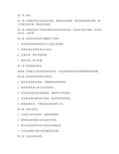 学校宣传品制作管理制度