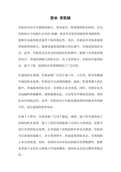 防水 有机硅