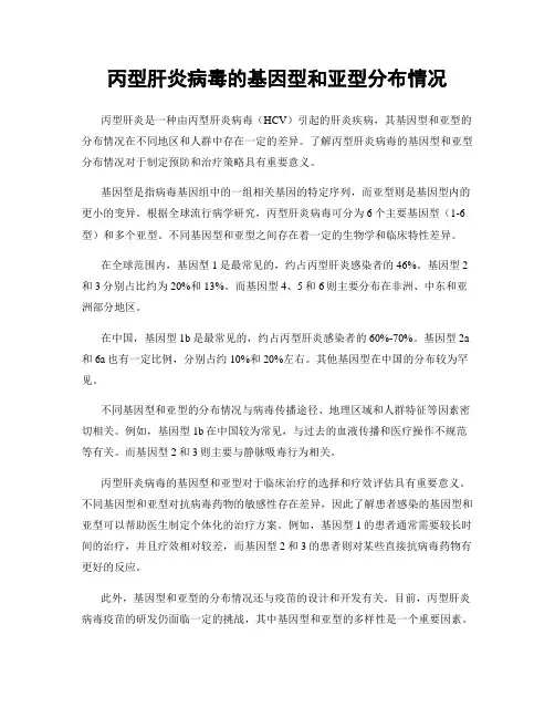 丙型肝炎病毒的基因型和亚型分布情况