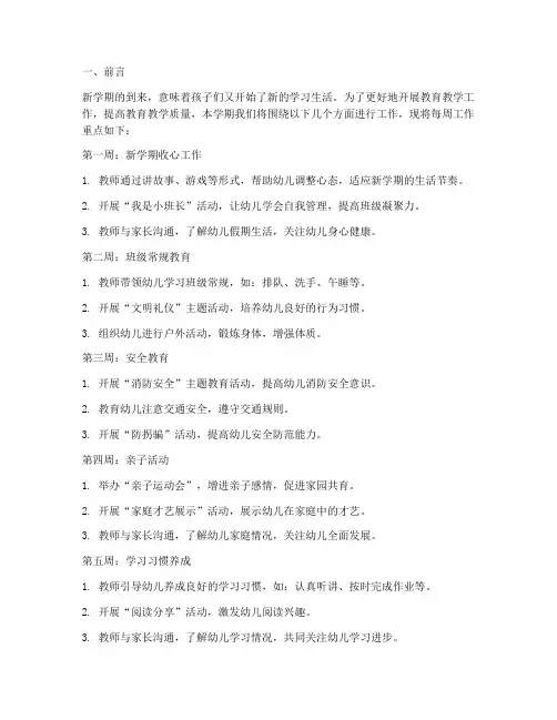 小班新学期工作计划每周工作重点