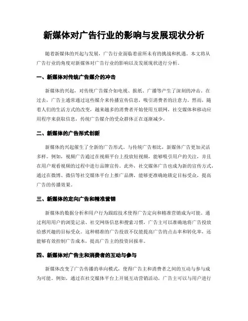 新媒体对广告行业的影响与发展现状分析