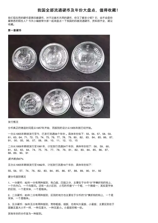 我国全部流通硬币及年份大盘点，值得收藏！