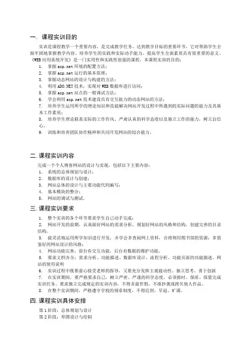 web应用系统开发实训任务书