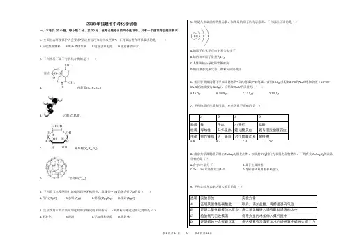 2018年福建省中考化学试卷