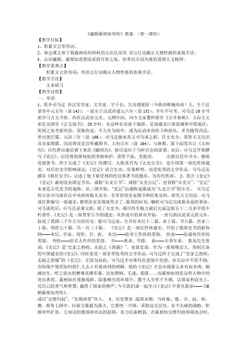 《廉颇蔺相如列传》教案 (第一课时)