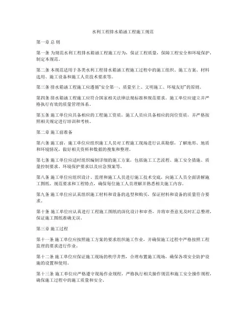 水利工程排水箱涵工程施工规范