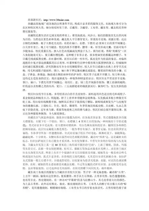西藏藏族服饰