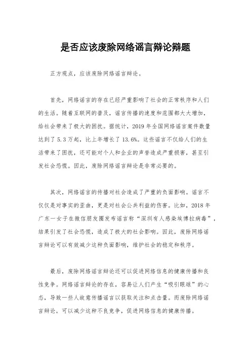 是否应该废除网络谣言辩论辩题