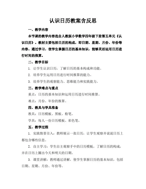 认识日历教案含反思