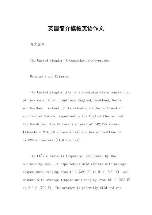 英国简介模板英语作文