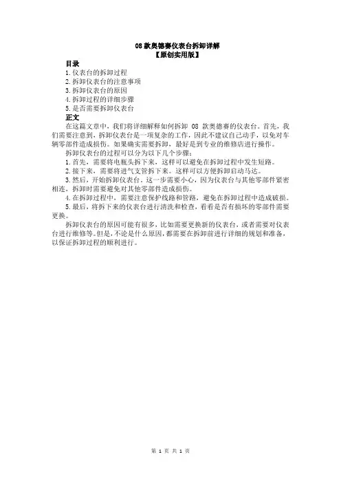 08款奥德赛仪表台拆卸详解