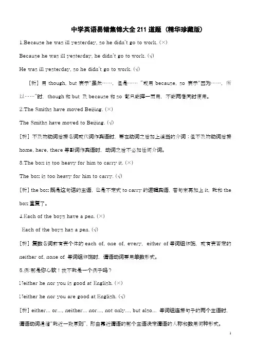 中学英语易错题大汇总