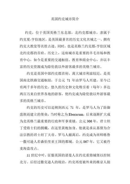 英国约克城市简介