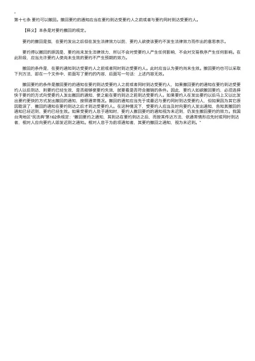 中华人民共和国合同法释义：第十七条