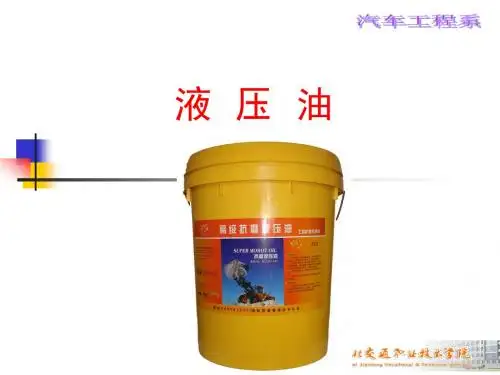 1-3液压油