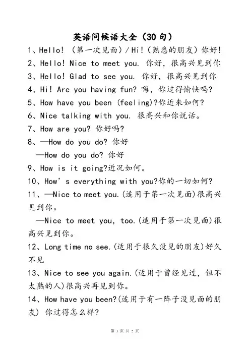 小学英语常见必背常考问候语整理汇总大全(30句)