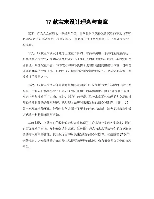 17款宝来设计理念与寓意
