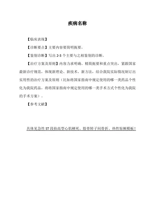 诊疗规范模板