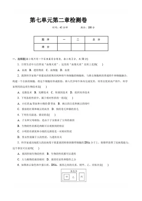 人教版八年级生物下册 第七单元第二章检测卷含参考答案