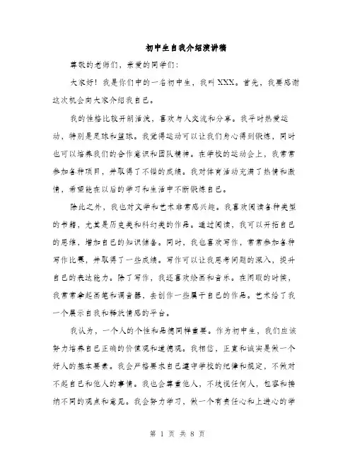 初中生自我介绍演讲稿（5篇）