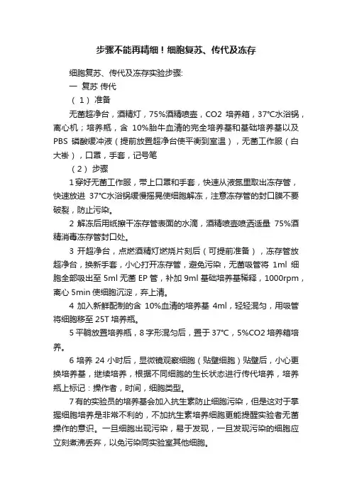 步骤不能再精细！细胞复苏、传代及冻存