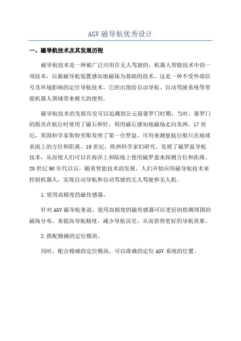 AGV磁导航优秀设计