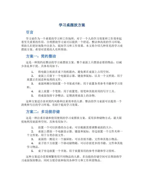 学习桌摆放方案