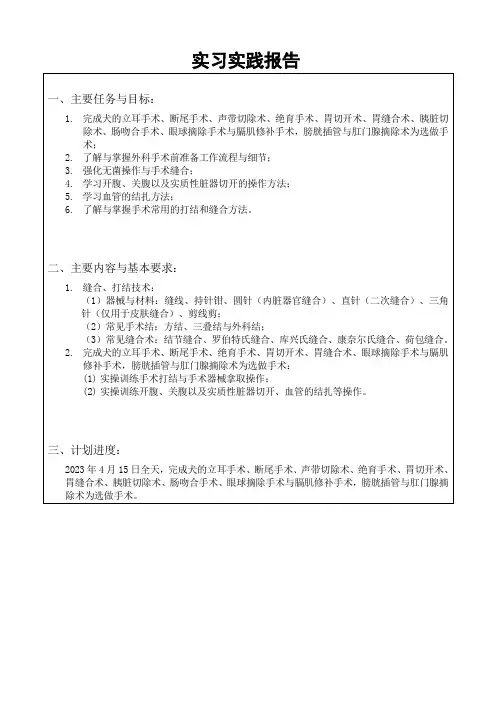 犬的手术-外科学-实习报告