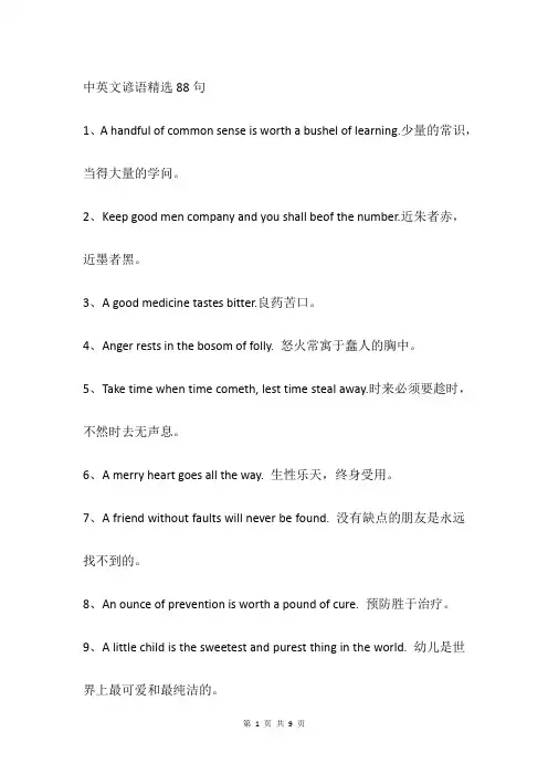 中英文谚语精选88句