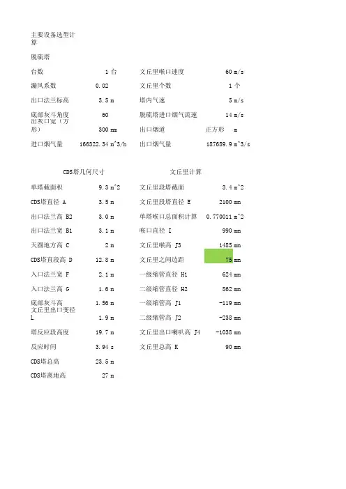 半干法脱硫工艺计算书